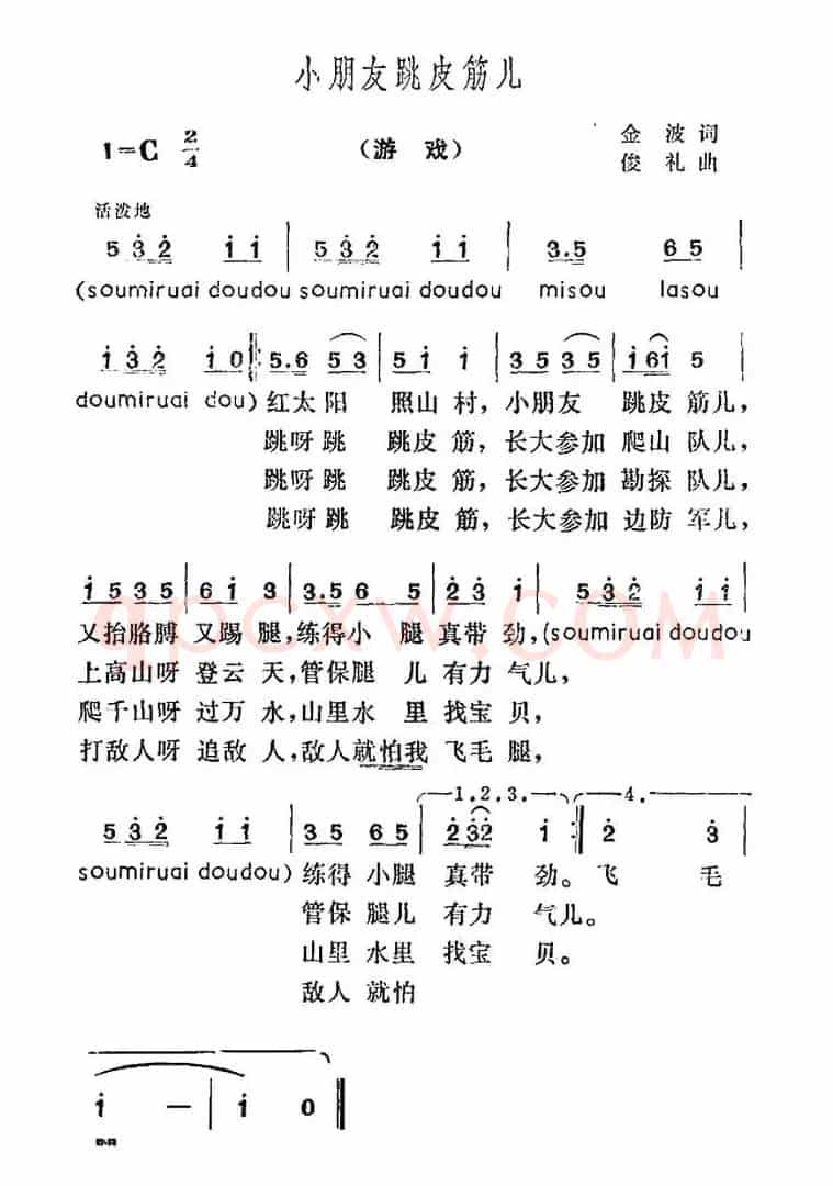 小朋友跳皮筋儿