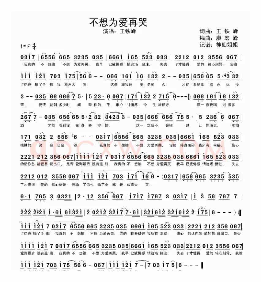 不想为爱再哭
