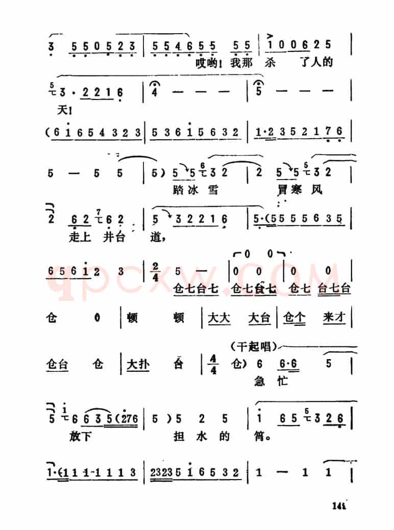 金开芳唱腔选:《井台会》(一)