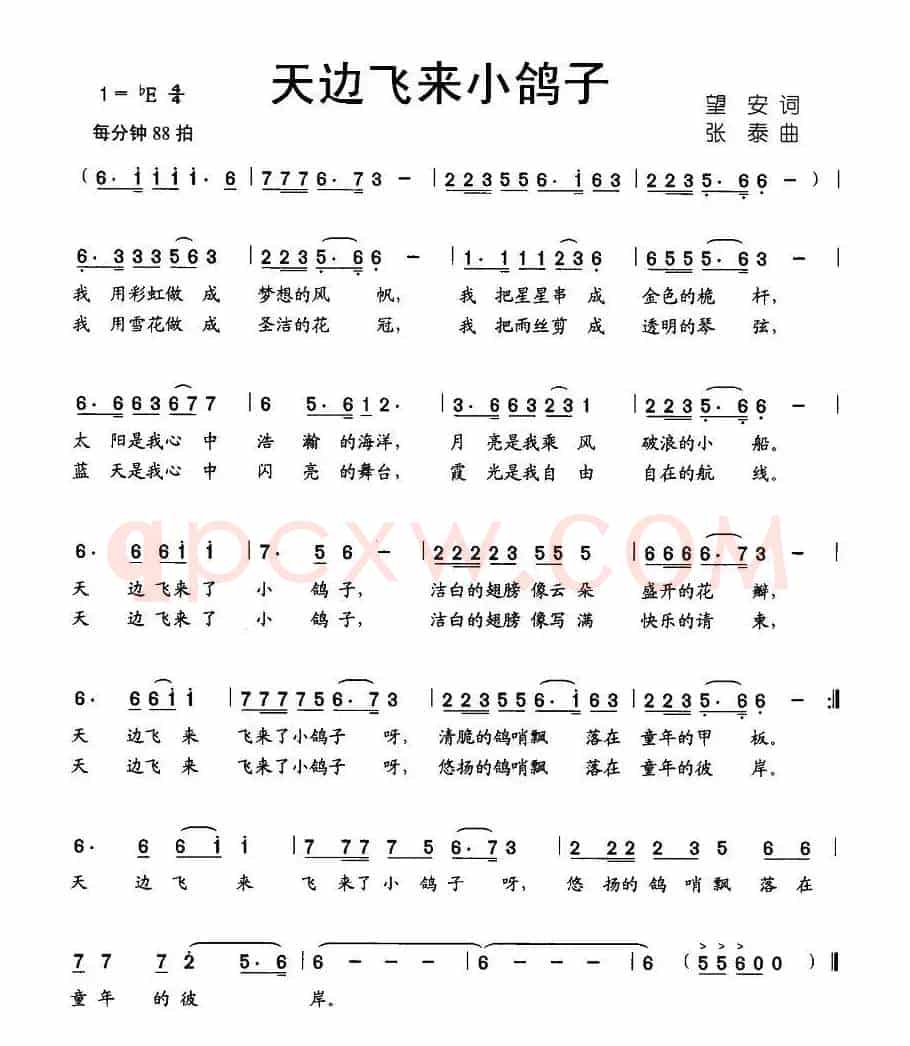 天边飞来小鸽子