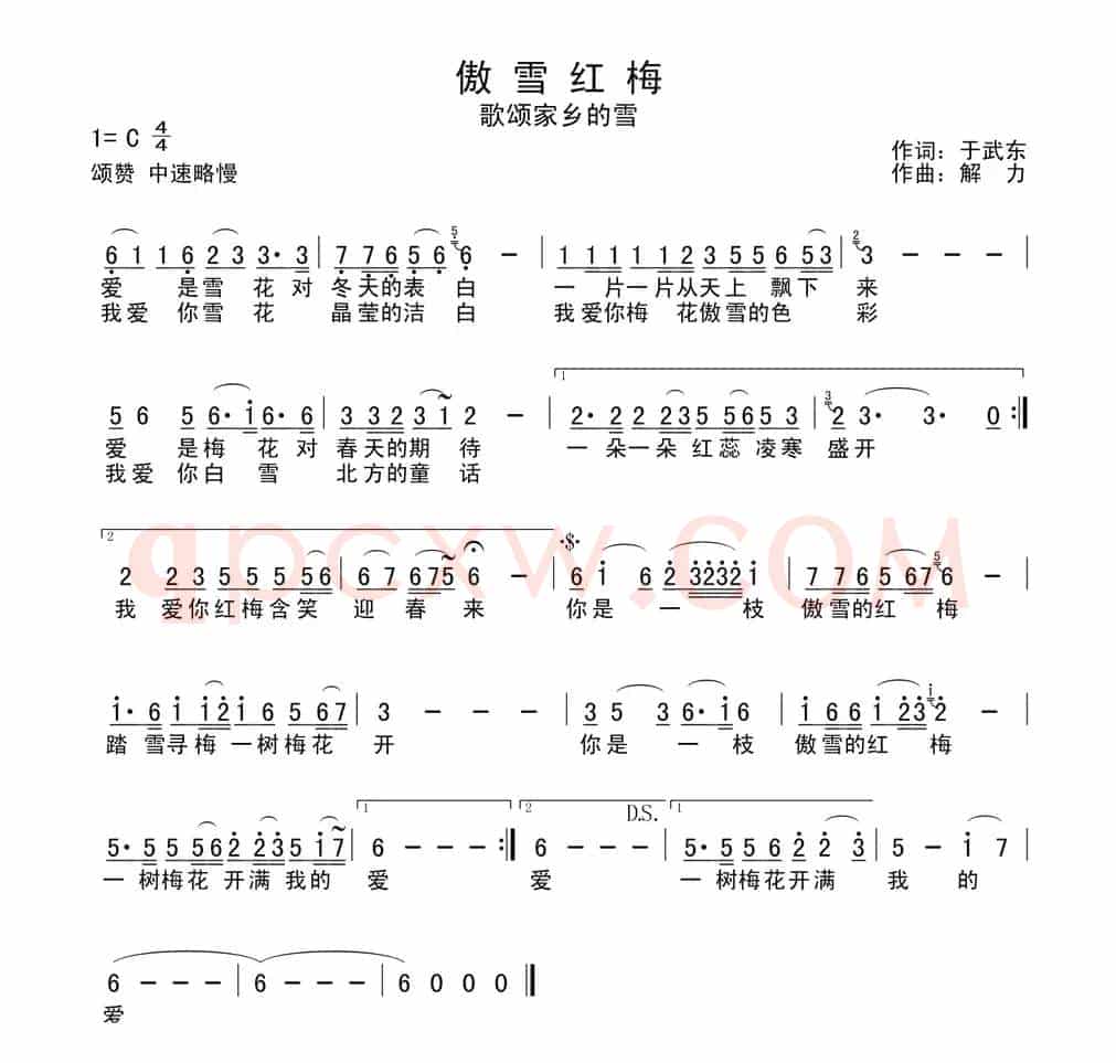 傲雪红梅 （于武东词 解力曲）