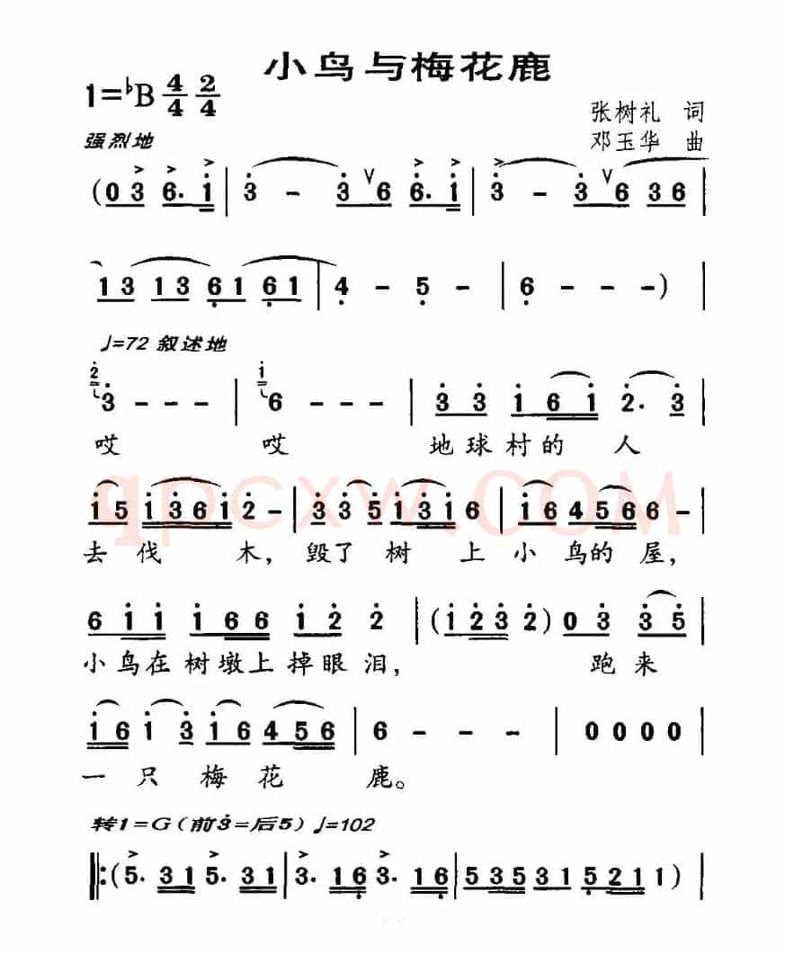 小鸟与梅花鹿（张树礼词 邓玉华、合唱）