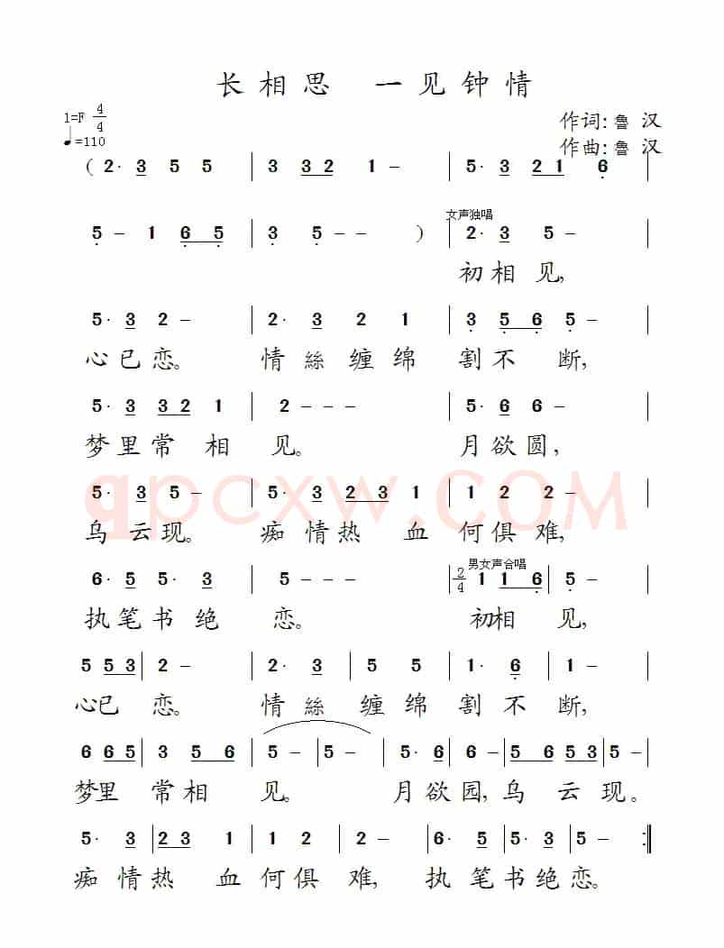 长相思·一见钟情