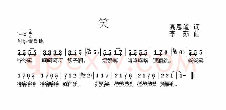 笑（高恩道词 李茹曲）