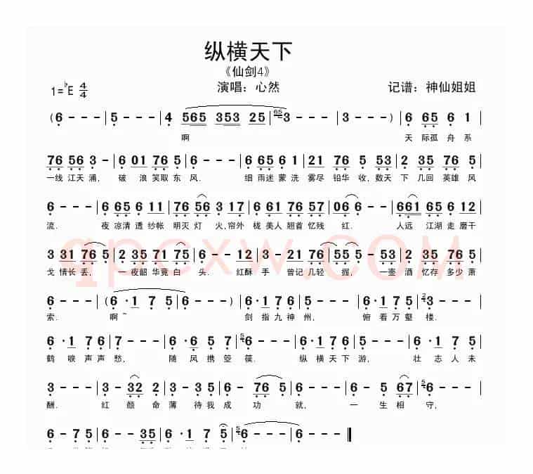 纵横天下（《仙剑4》）