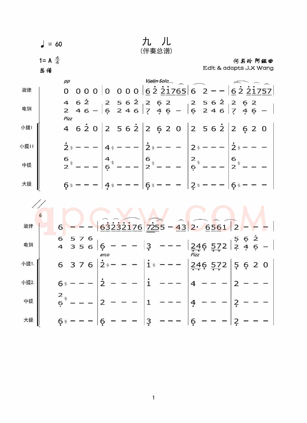 九儿（伴奏总谱）