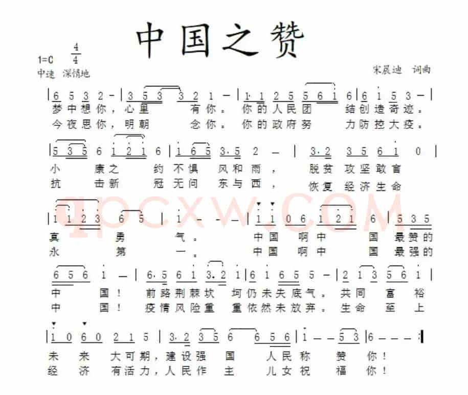 中国之赞