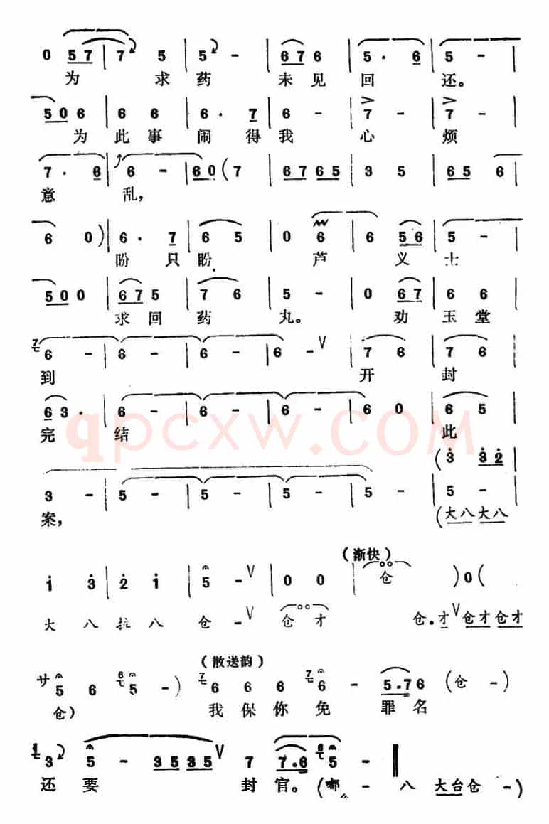 [怀梆]免罪名还要把官封（选自《七侠五义》包丞[净]唱段）