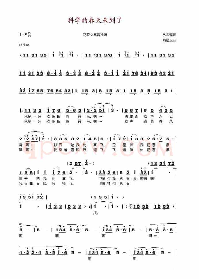 科学的春天来到了