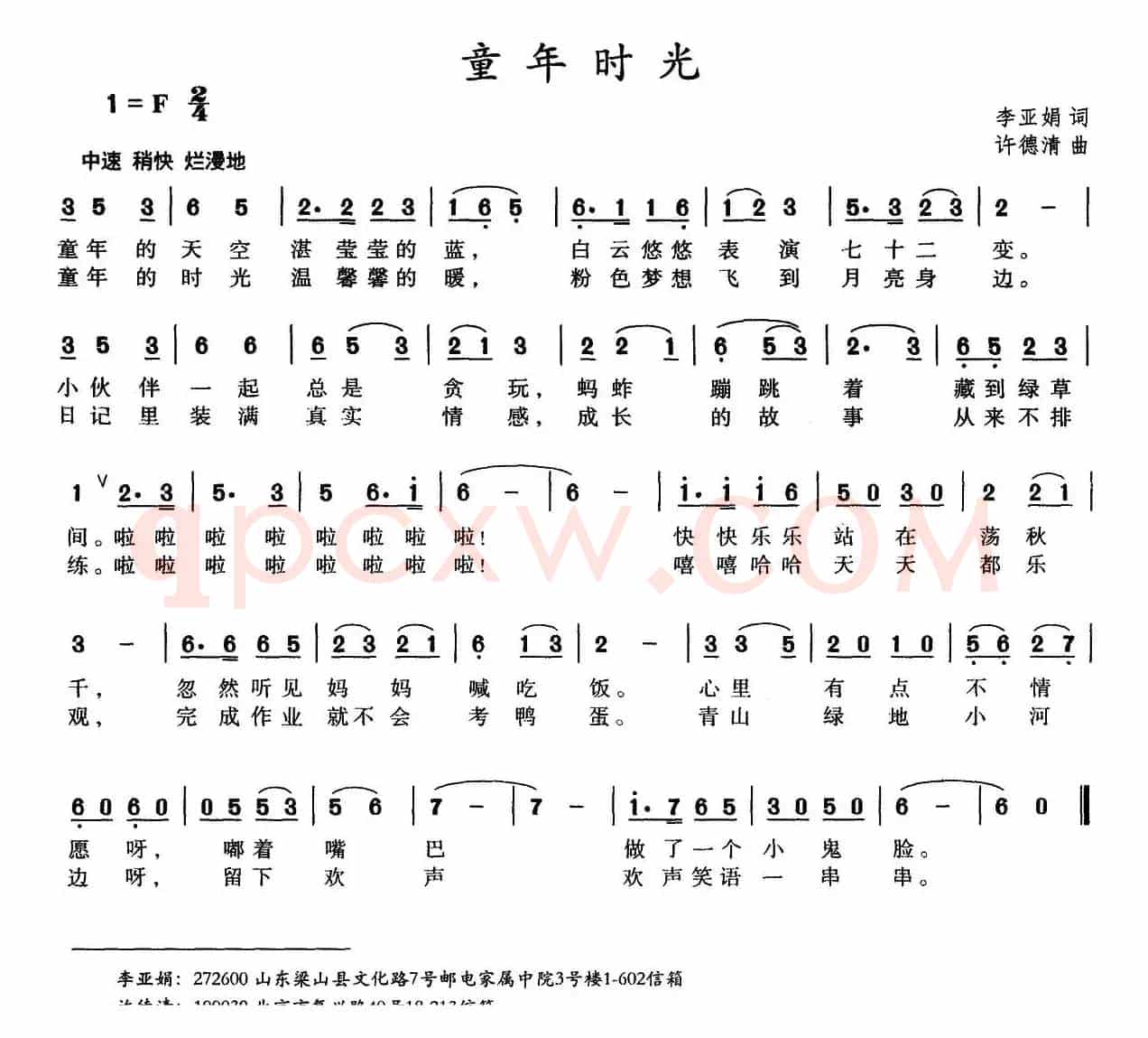 童年时光（李亚娟词 许德清曲）