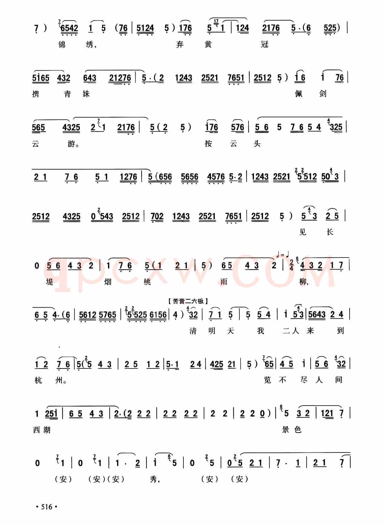 [秦腔]断桥（全折剧谱）