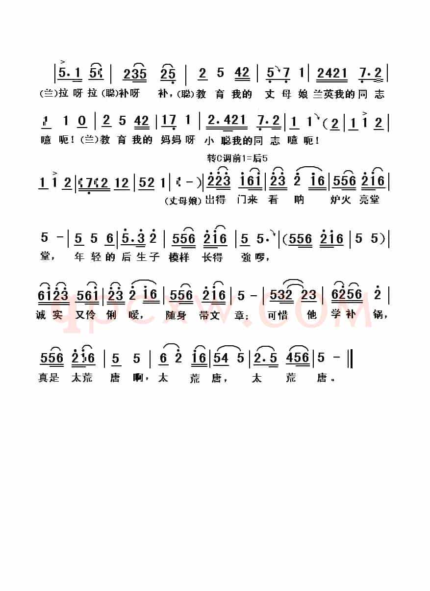 手拉风箱（湖南花鼓戏《补锅》选段）