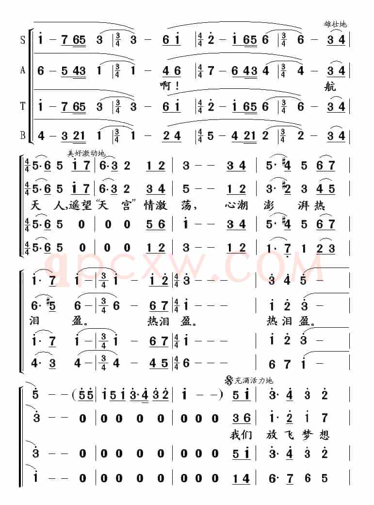 神舟太空会天宫