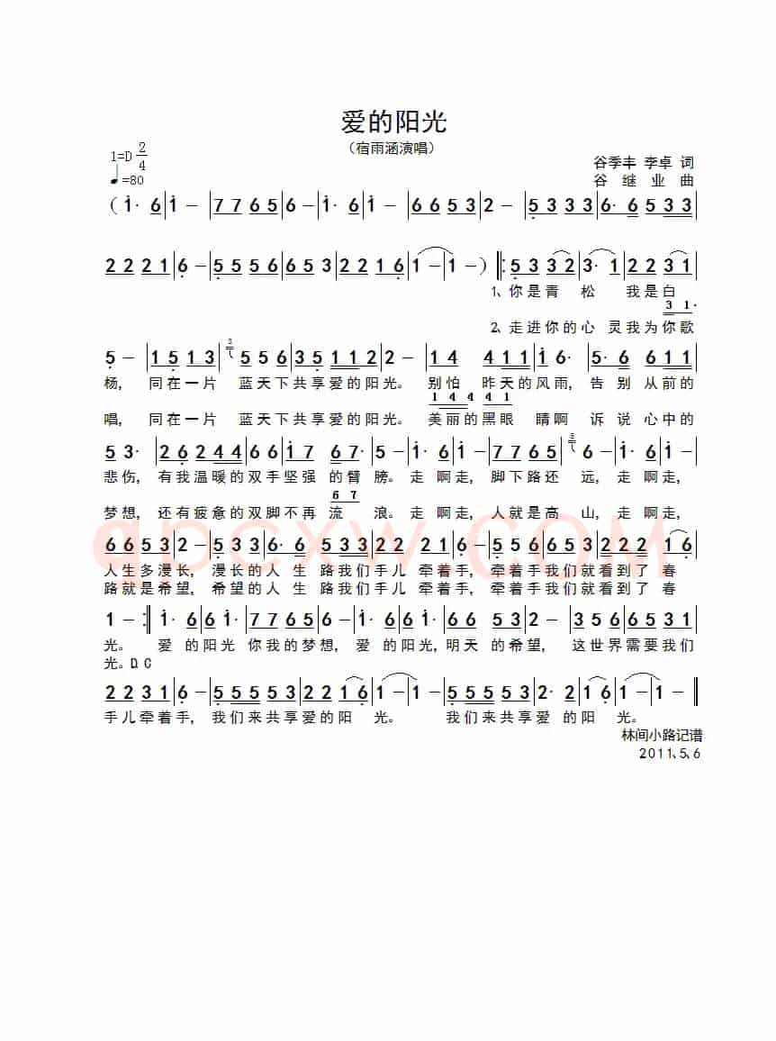 爱的阳光（谷季丰词 谷继业曲）