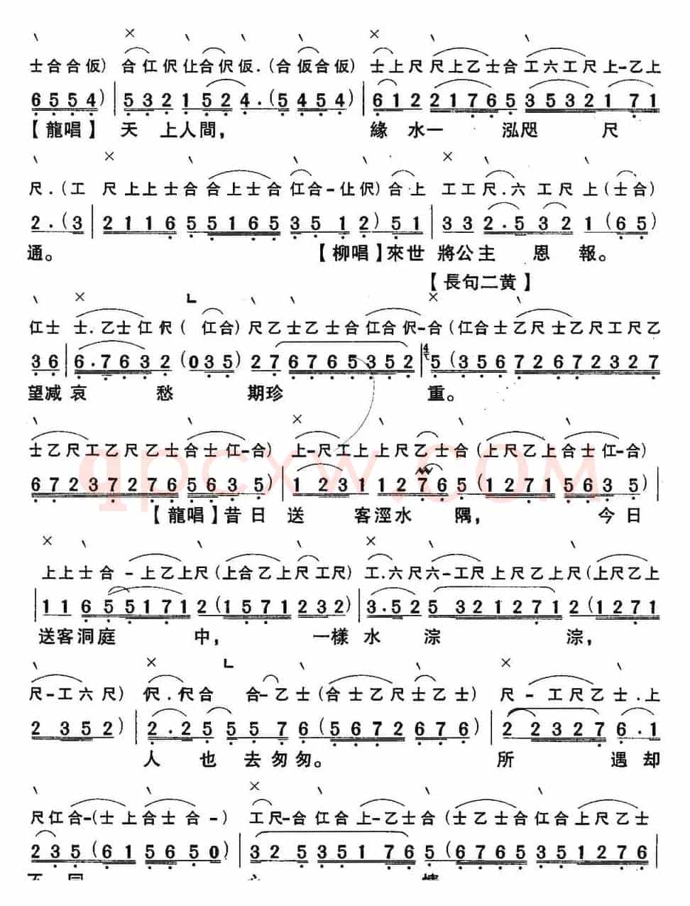 [粤曲]洞庭送别 （工尺谱+简谱）