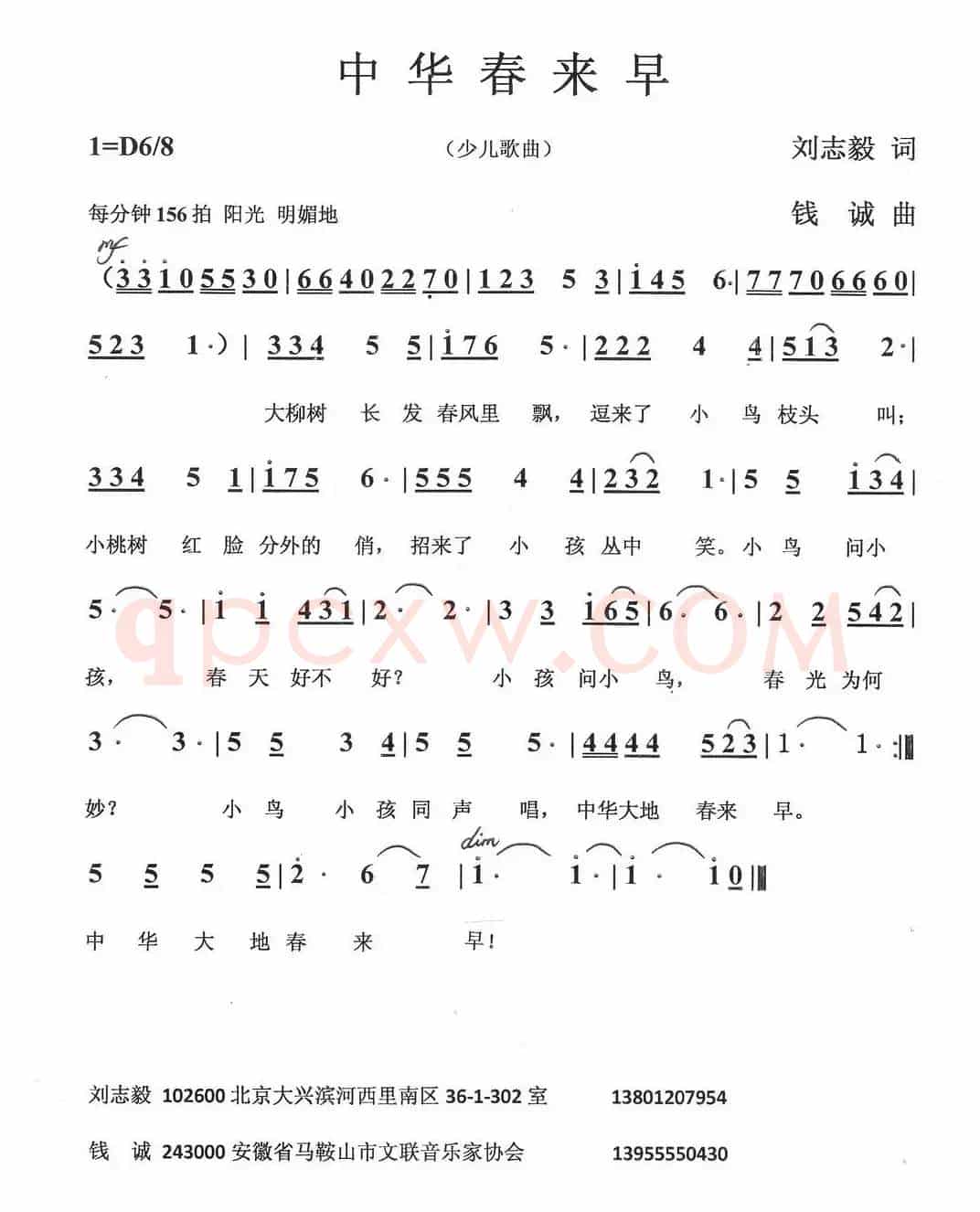 中华春来早