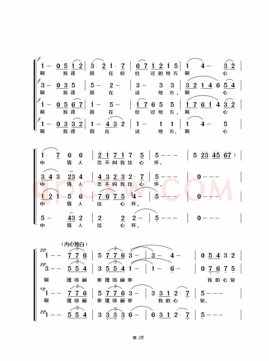 嘎哦丽泰（多声部合唱）