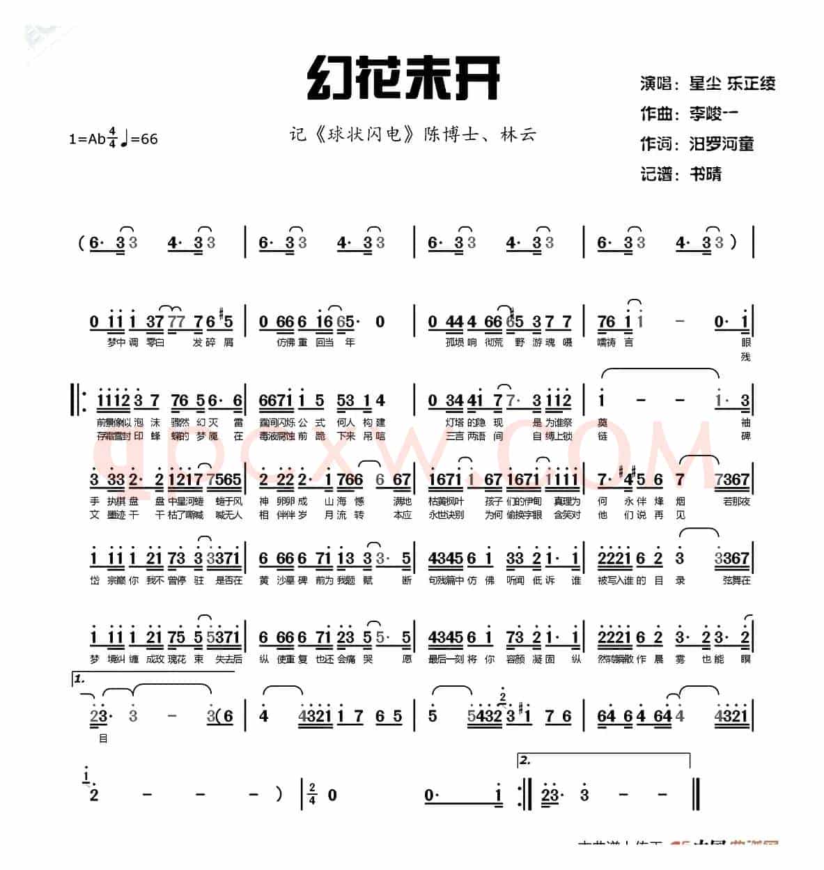 幻花未开