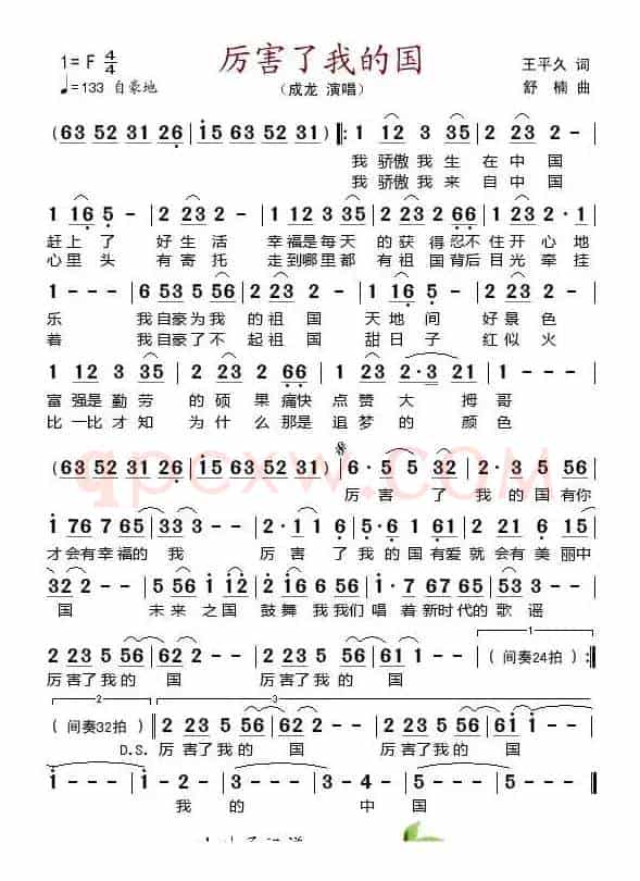厉害了我的国（王平久词 舒楠曲）