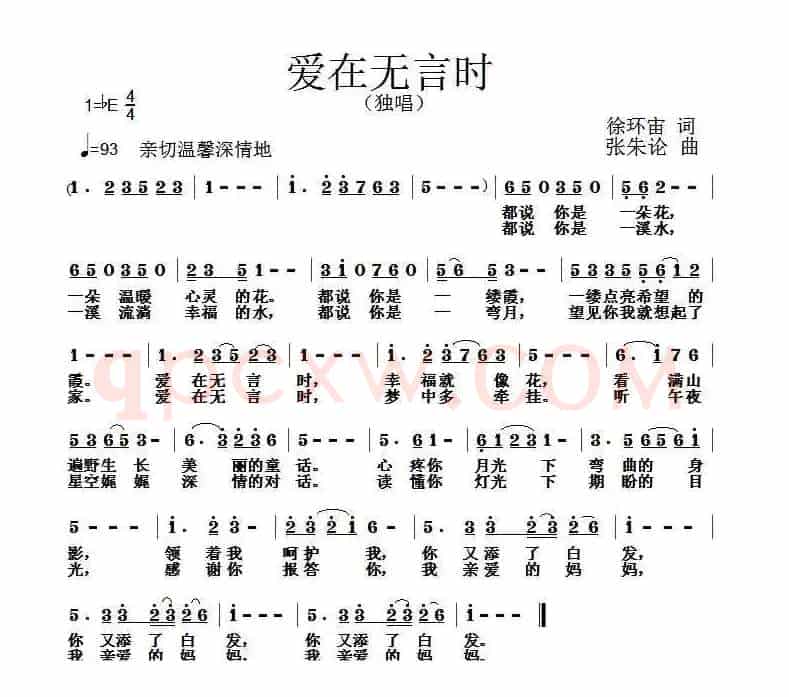 爱在无言时（徐环宙词 张朱论曲）