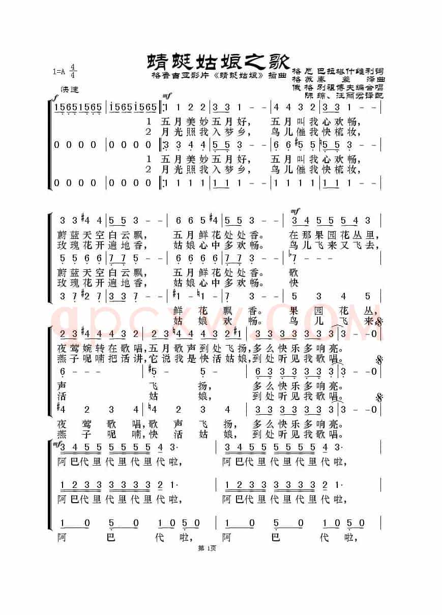 蜻蜓姑娘之歌 （格鲁吉亚影片《蜻蜓姑娘》插曲）