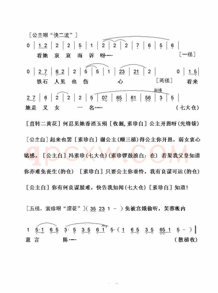 [粤曲]女驸马之洞房