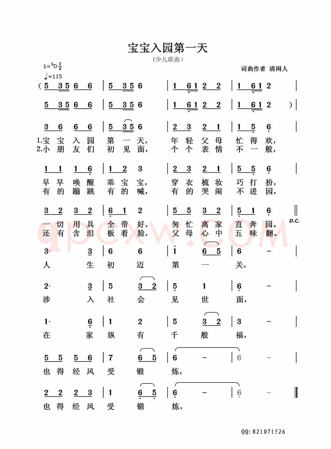 宝宝入园第一天