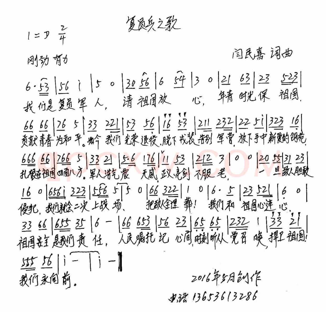 复员兵之歌