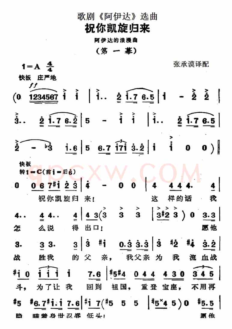 歌剧《阿伊达》选曲：祝你凯旋归来