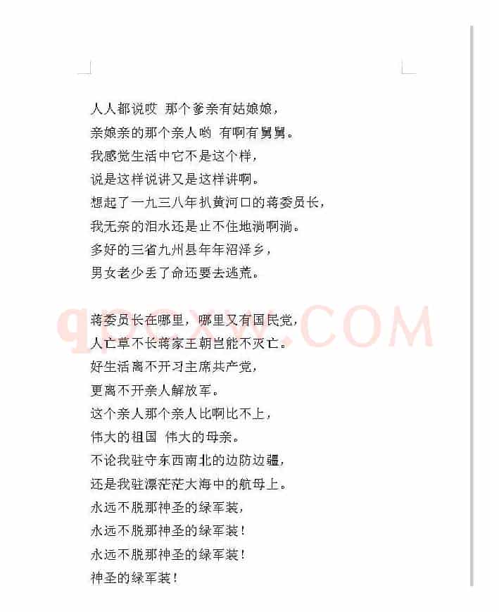 神圣的绿军装