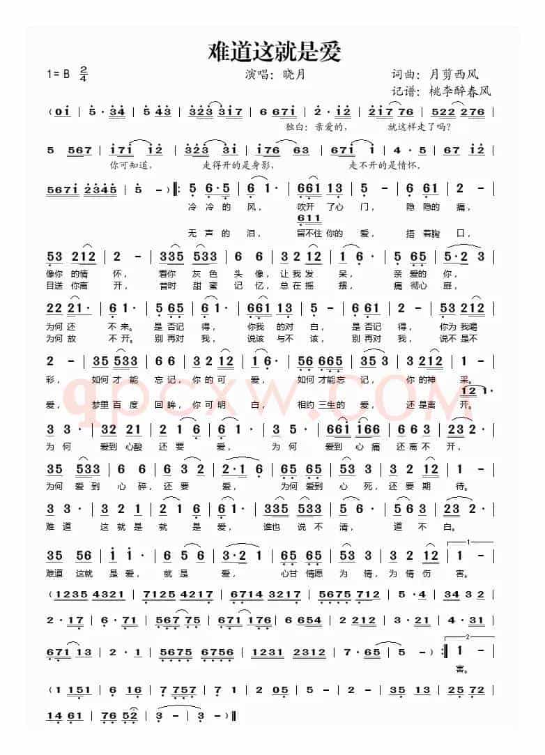 难道这就是爱（晓月演唱）