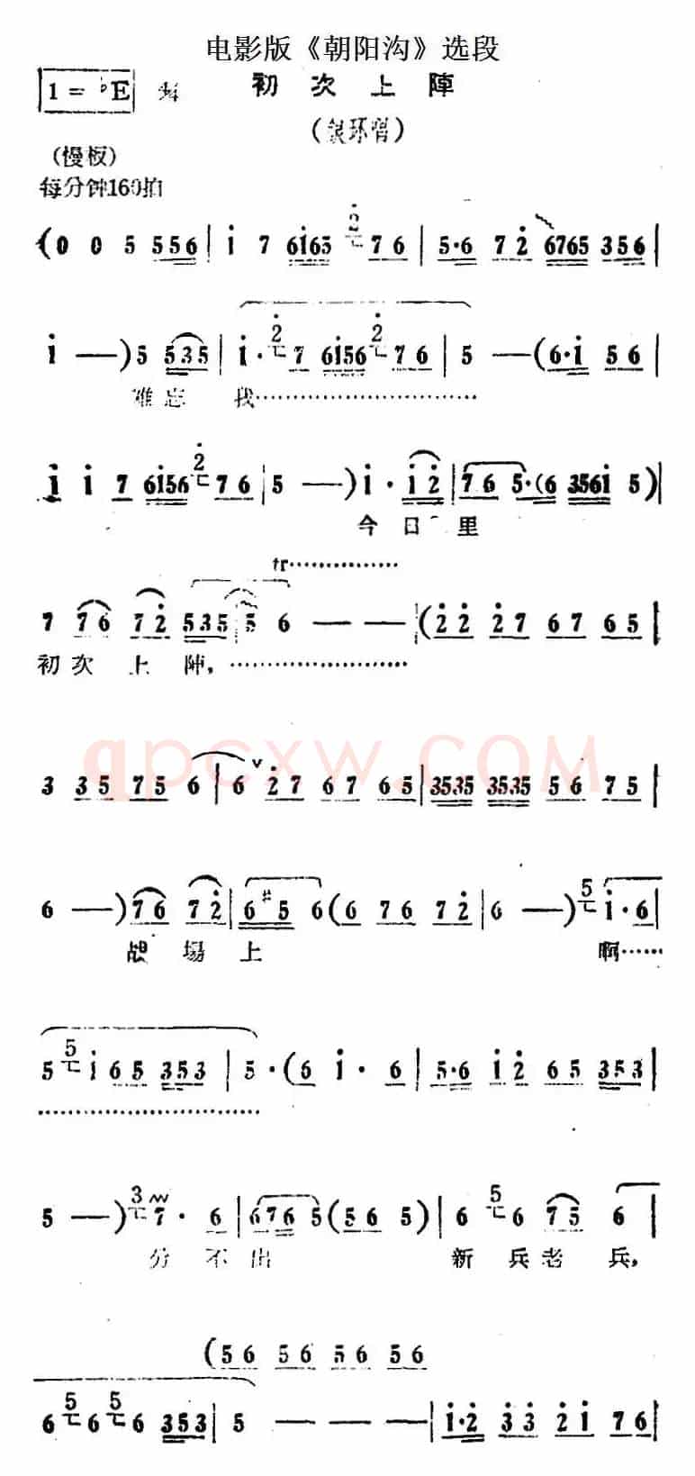 初次上阵（电影版《朝阳沟》选段、银环唱段）