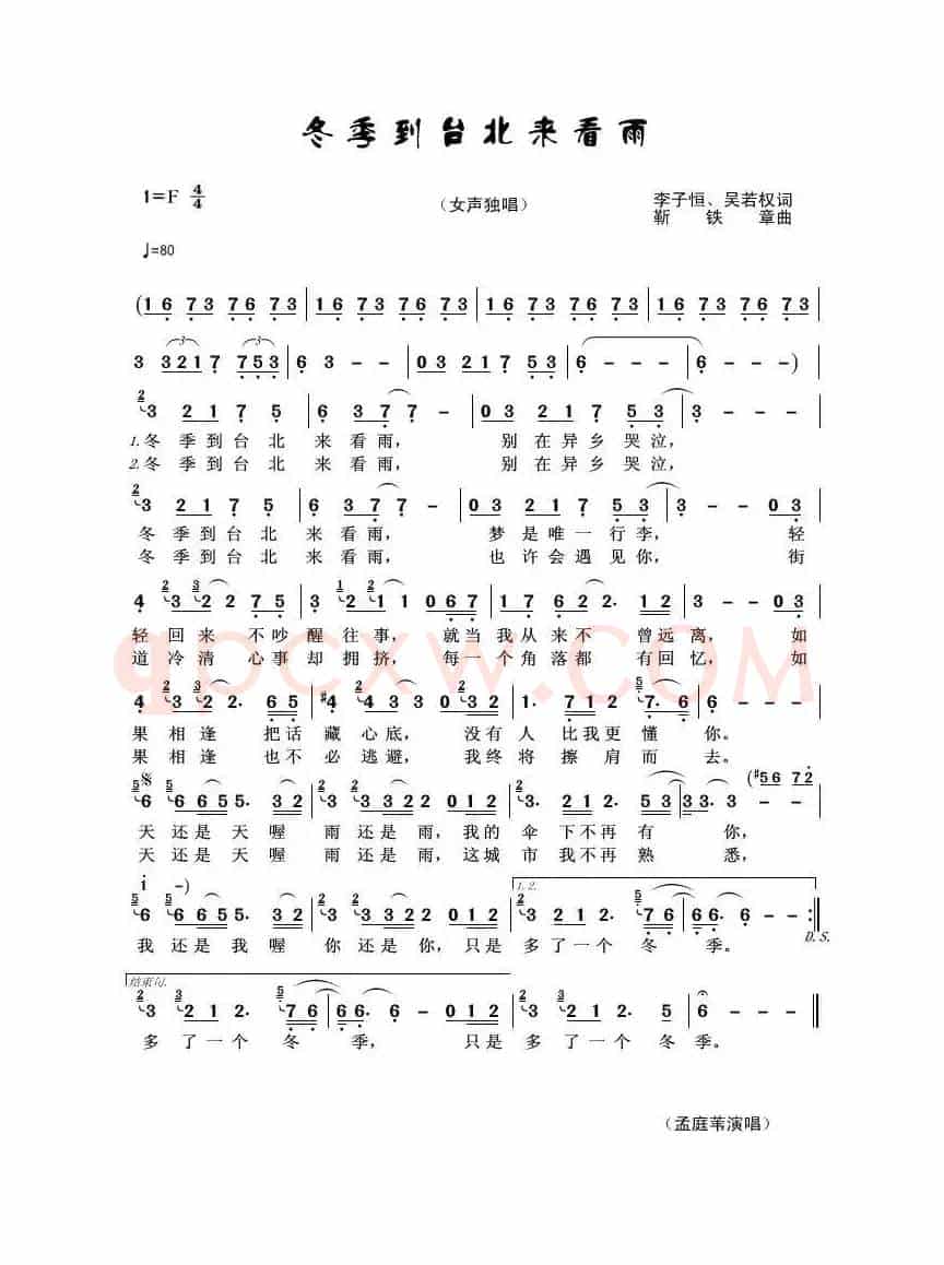 冬季到台北来看雨（李子恒、吴若权词 靳铁章曲）