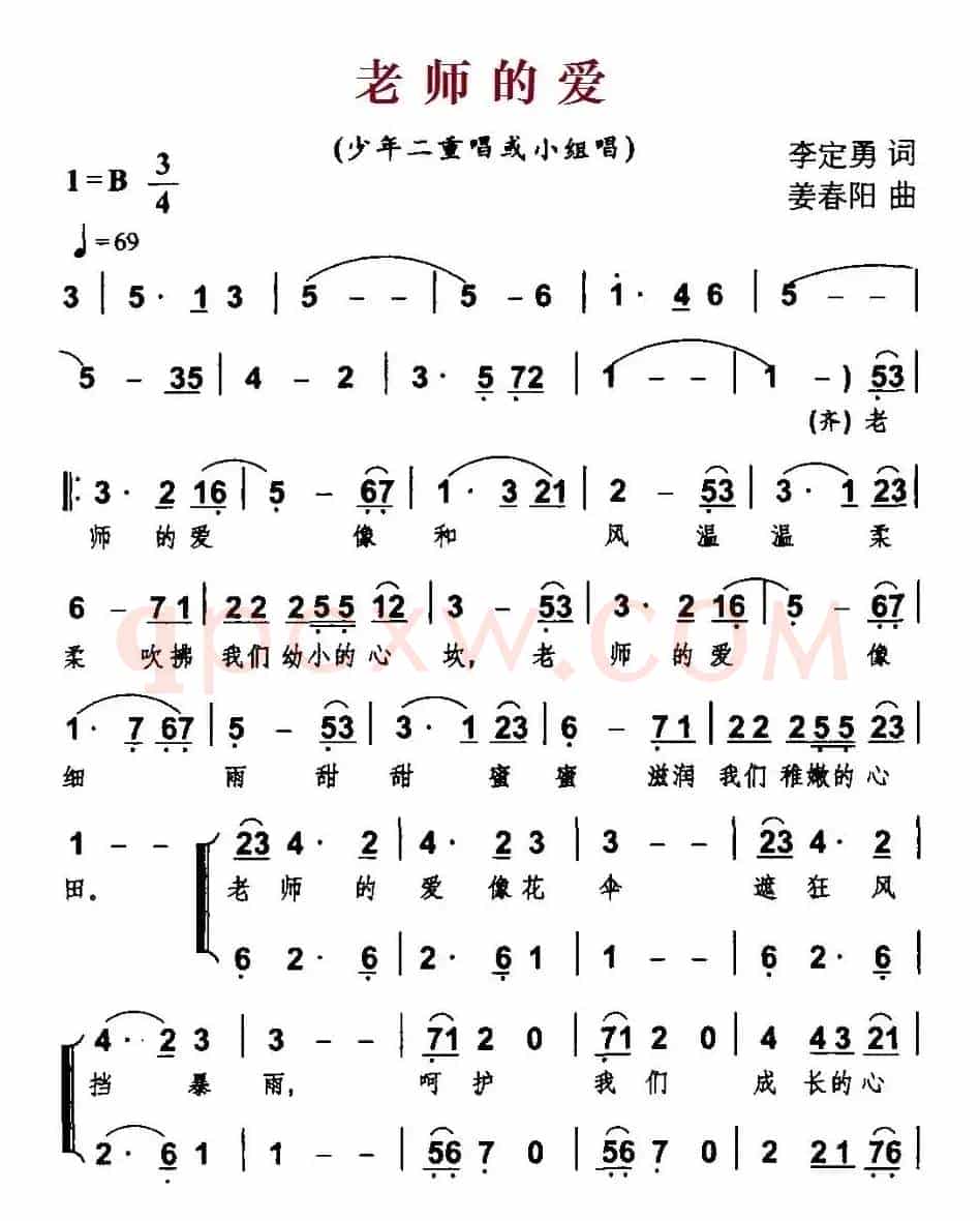 老师的爱（李定勇词 姜春阳曲、合唱）