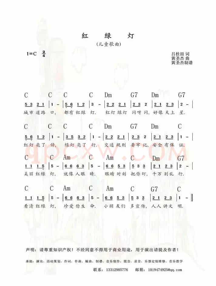 红绿灯（诗耕词 黄圣杰曲）