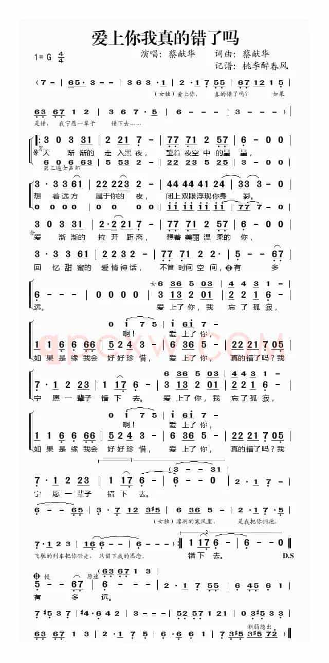 爱上你我真的错了吗