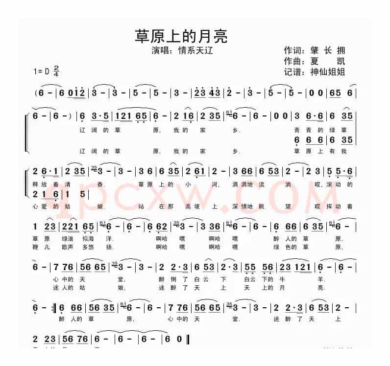 草原上的月亮（肇长拥词 夏凯曲）