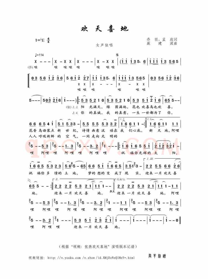 欢天喜地（乔羽、孟欣词 戚建波曲）