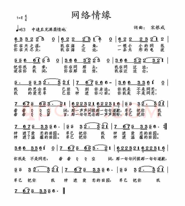 网络情缘
