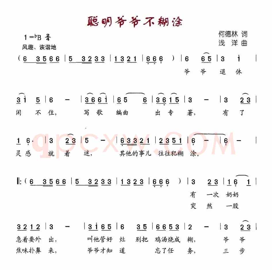 聪明爷爷不糊涂