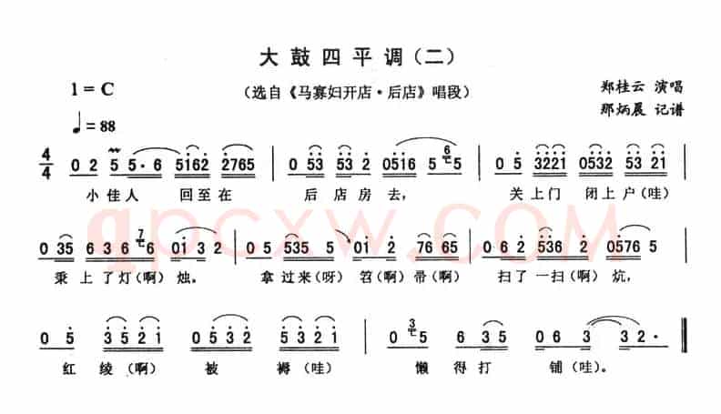 大鼓四平调（二 [《马寡妇开店·后店》唱段]）