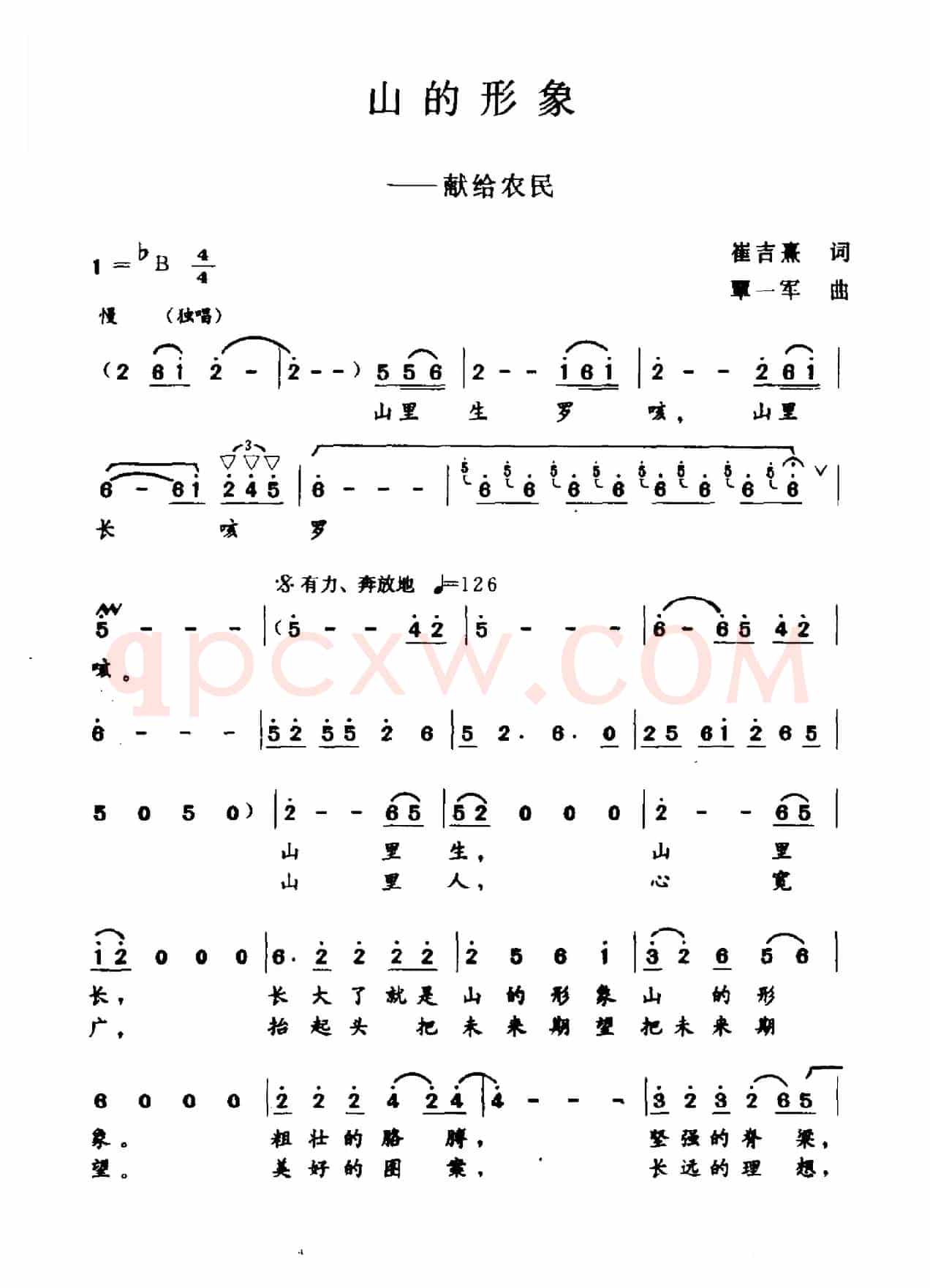 山的形象（献给农民）