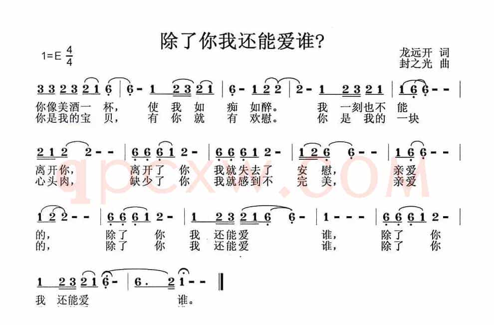 除了你我还能爱谁？
