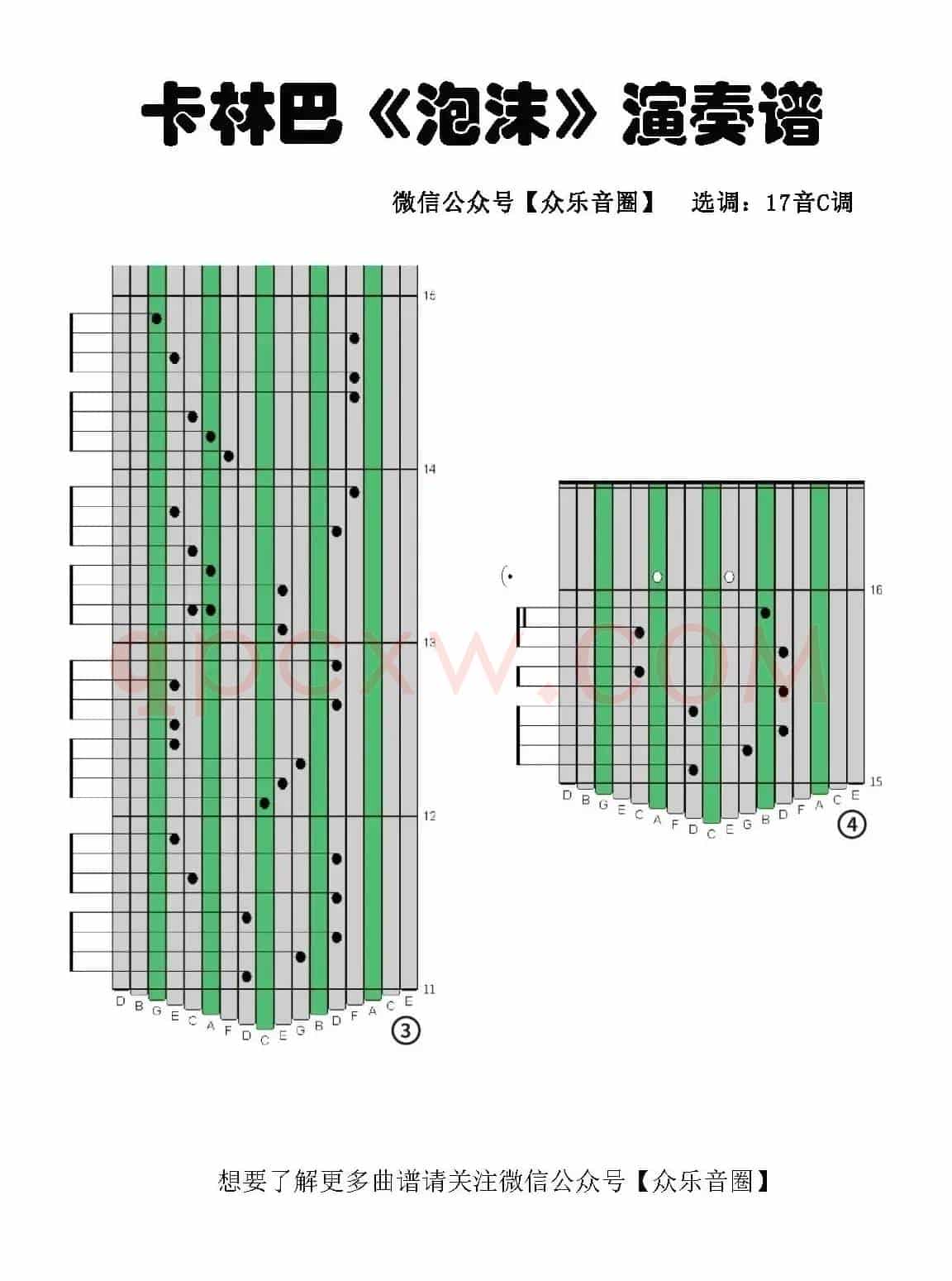 泡沫（拇指琴卡林巴琴专用谱）