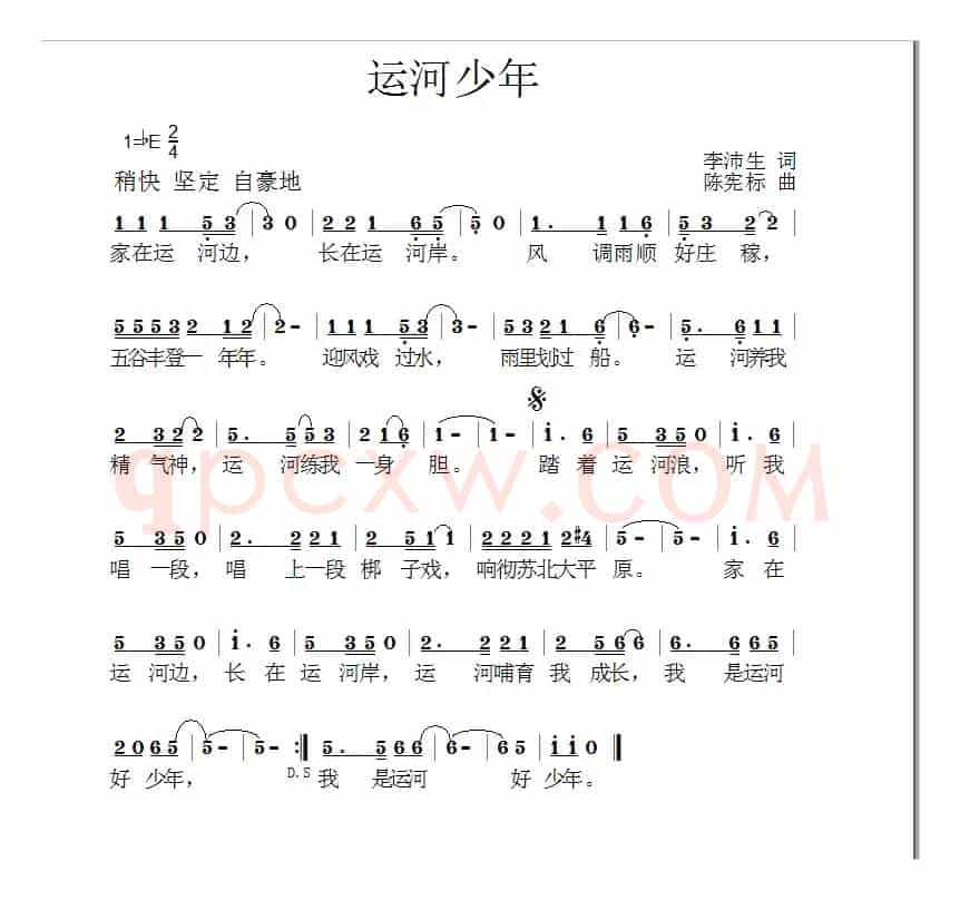 运河少年