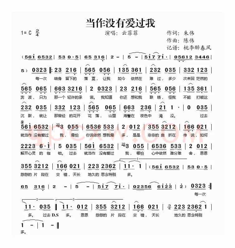 当作没有爱过我