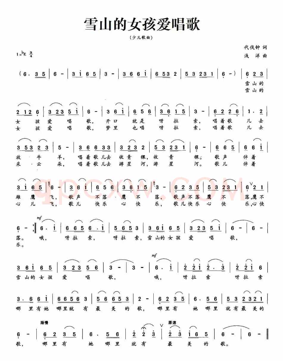 雪山的女孩爱唱歌（代伐钟词 浅洋曲）
