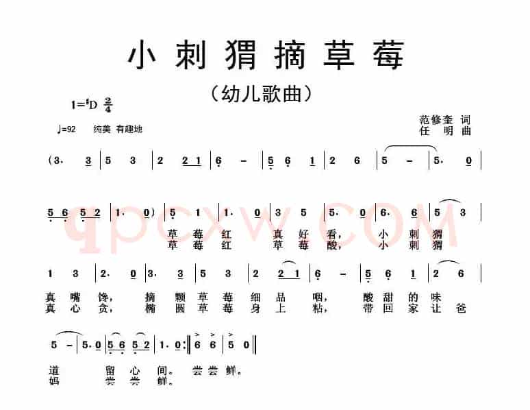 小刺猬摘草莓