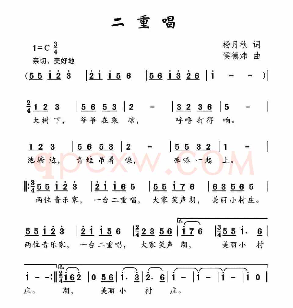 二重唱（杨月秋词 侯德炜曲）