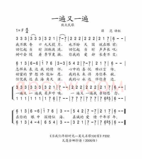 一遍又一遍（犹太民歌）
